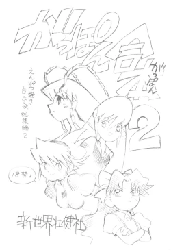 Page 1 of Gappon Gappon 2