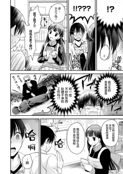 Page 12 of Maguwai Heya no Kanrinin-san 1