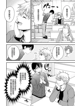 Page 14 of Maguwai Heya no Kanrinin-san 1
