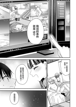 Page 19 of Maguwai Heya no Kanrinin-san 1