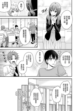 Page 7 of Maguwai Heya no Kanrinin-san 1