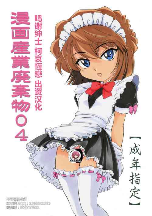 Download Manga Sangyou Haikibutsu 04
