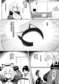 Page 4 of Nekomimi Jeanne to Hitasura Koubi Suru Hon