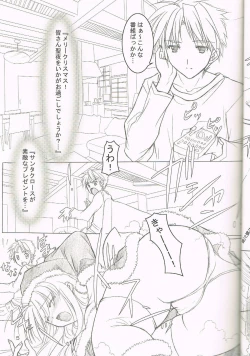 Page 4 of Melty Xmas - Present For You