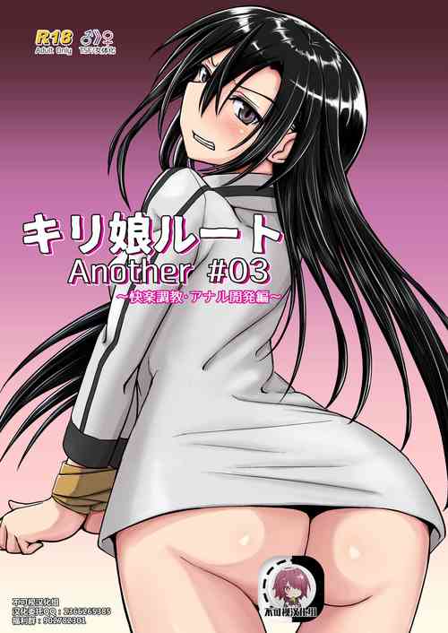 Download Kiriko Route Another #03