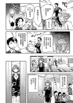 Page 51 of Shokuba de Sounyuu Happening!?Ch.9-11