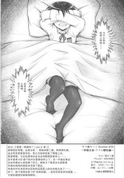 Page 42 of Kiriko Route Another #05