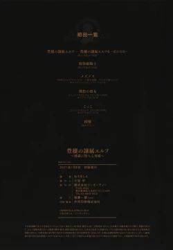 Page 255 of Houjou no Reizoku Elf