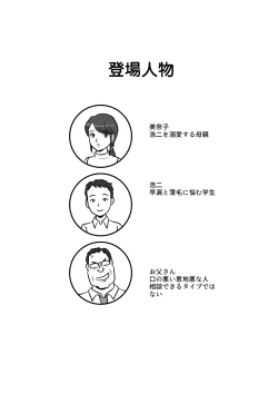 Page 2 of Okaa-san to Sourou Musuko