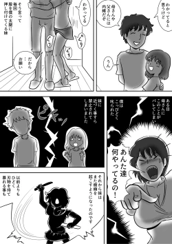 Page 12 of Imouto no Onanii o Tetsudau Ani  Sore o Mimamoru Haha
