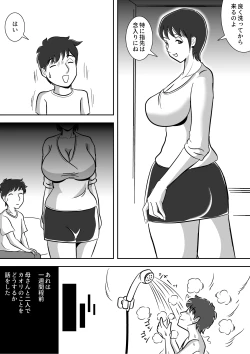 Page 17 of Imouto no Onanii o Tetsudau Ani  Sore o Mimamoru Haha