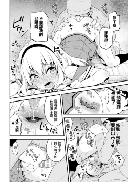 Page 13 of Otokonoko Seitokaichou ni Oshioki Choukyou!