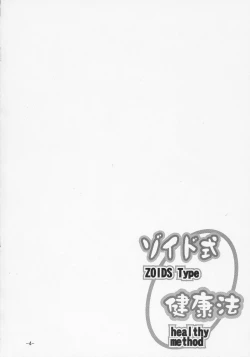 Page 3 of Zoids Shiki Kenkouhou - ZOIDS Type Healthy Method