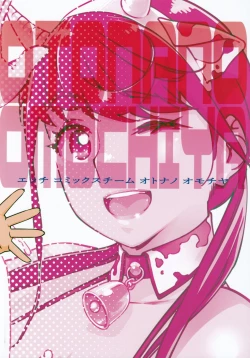 Page 58 of Otonano Omochiya Vol. 15