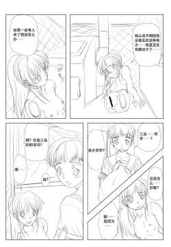 Page 11 of Doll girl Mizushima【不可视汉化】