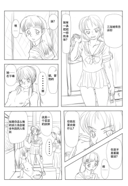 Page 12 of Doll girl Mizushima【不可视汉化】