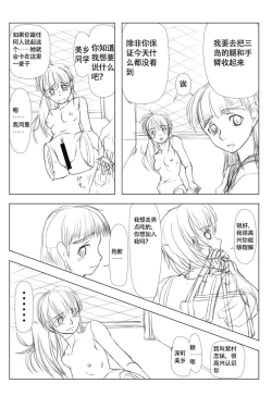 Page 13 of Doll girl Mizushima【不可视汉化】