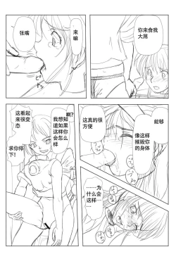 Page 4 of Doll girl Mizushima【不可视汉化】