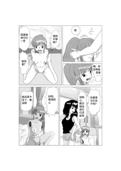 Page 7 of Soft Vinyl Girl Fantasy Chapter 2【不可视汉化】