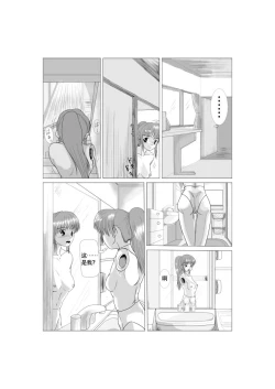 Page 8 of Soft Vinyl Girl Fantasy Chapter 2【不可视汉化】