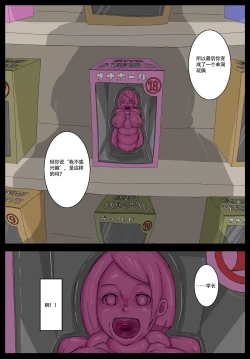 Page 21 of Onahole Senpai.【不可视汉化】