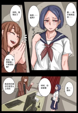 Page 6 of Onahole Senpai.【不可视汉化】