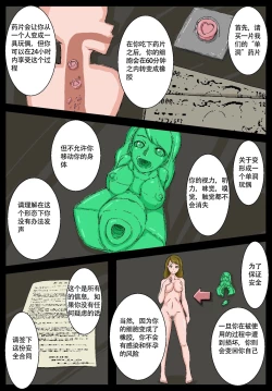 Page 7 of Onahole Senpai.【不可视汉化】
