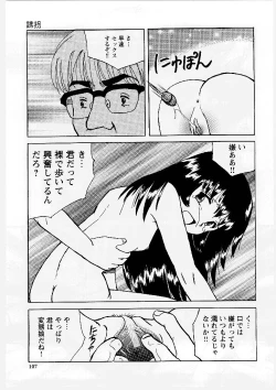 Page 108 of Okasareta Seifuku