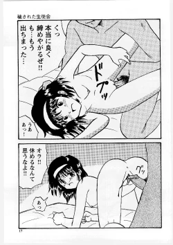 Page 18 of Okasareta Seifuku