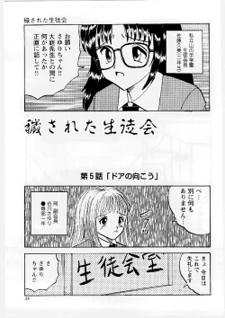 Page 24 of Okasareta Seifuku