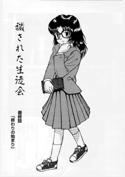 Page 39 of Okasareta Seifuku