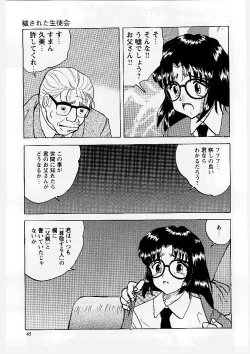 Page 46 of Okasareta Seifuku