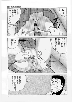 Page 48 of Okasareta Seifuku