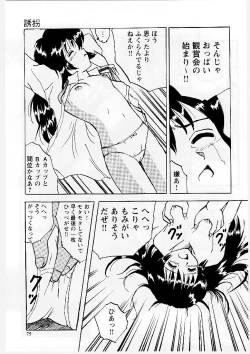 Page 76 of Okasareta Seifuku