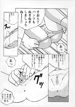 Page 77 of Okasareta Seifuku