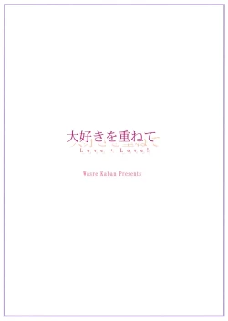 Page 18 of Daisuki o Kasanete