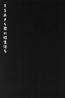 Page 23 of TS Akira-kun no Seiseikatsu 5