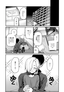Page 4 of Koume to Atatamaru.