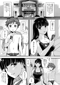 Page 3 of Boku to OnnaThe Secret City of Me and Big Sis