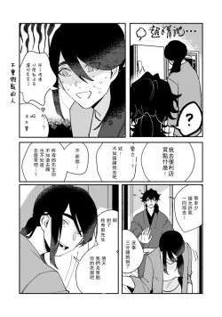 Page 101 of Ukiyotensei Kawatare Shinjyutan | 浮世轉生 薄暮情亡史  Ch.1-5