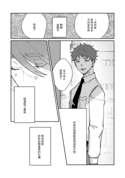 Page 118 of Ukiyotensei Kawatare Shinjyutan | 浮世轉生 薄暮情亡史  Ch.1-5