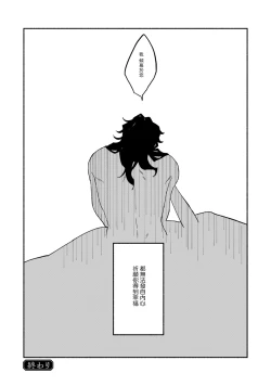 Page 127 of Ukiyotensei Kawatare Shinjyutan | 浮世轉生 薄暮情亡史  Ch.1-5