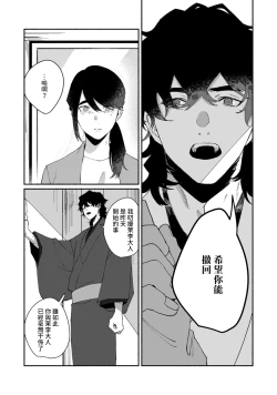 Page 134 of Ukiyotensei Kawatare Shinjyutan | 浮世轉生 薄暮情亡史  Ch.1-5