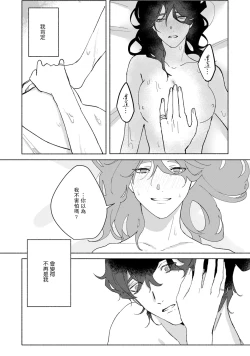 Page 48 of Ukiyotensei Kawatare Shinjyutan | 浮世轉生 薄暮情亡史  Ch.1-5