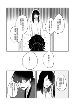 Page 60 of Ukiyotensei Kawatare Shinjyutan | 浮世轉生 薄暮情亡史  Ch.1-5