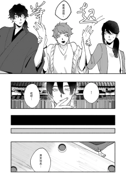 Page 78 of Ukiyotensei Kawatare Shinjyutan | 浮世轉生 薄暮情亡史  Ch.1-5