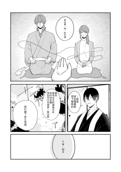 Page 81 of Ukiyotensei Kawatare Shinjyutan | 浮世轉生 薄暮情亡史  Ch.1-5