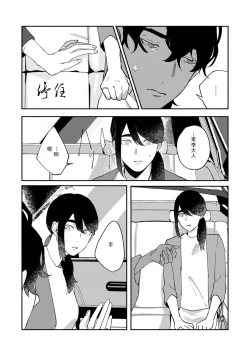 Page 93 of Ukiyotensei Kawatare Shinjyutan | 浮世轉生 薄暮情亡史  Ch.1-5