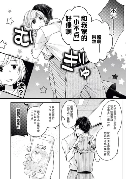Page 10 of × × wan ko wa `mate' ka ゙te ゙ kinai | XX的狗狗等不及！