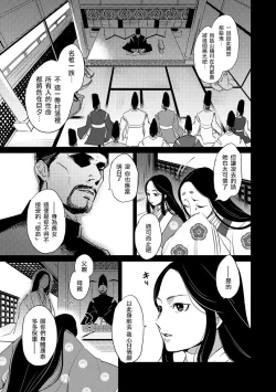 Page 10 of Oeyama suimutan utsukushiki oni no toraware hime | 大江山醉夢逸話 美麗的鬼與被囚禁的公主 Ch. 1-2